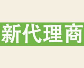 產(chǎn)品代理與代理代辦 現(xiàn)代商業(yè)的重要橋梁