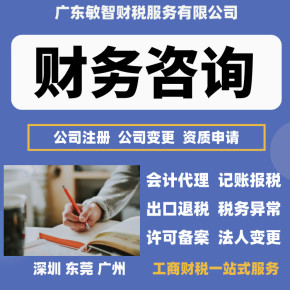 東莞石排鎮(zhèn)公司代理代辦服務(wù)全解析 工商稅務(wù)、會(huì)計(jì)審計(jì)一站式解決方案